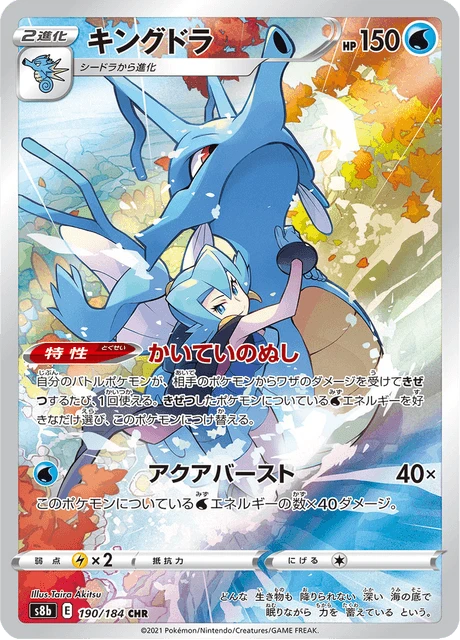 Kingdra – Holo
