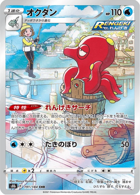 Octillery – Holo