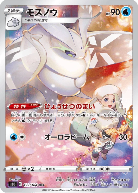 Frosmoth – Holo