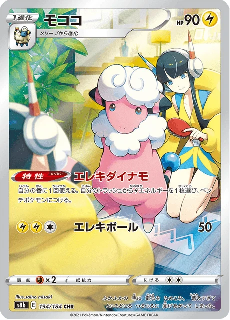 Flaaffy – Holo