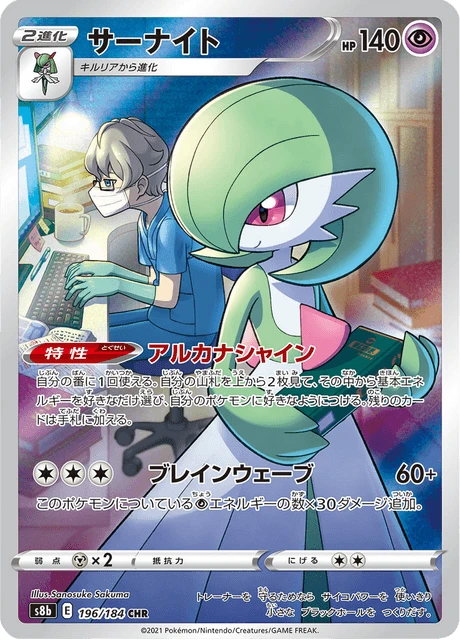 Gardevoir – Holo