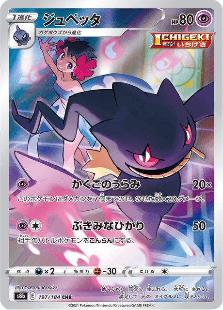 Banette – Holo