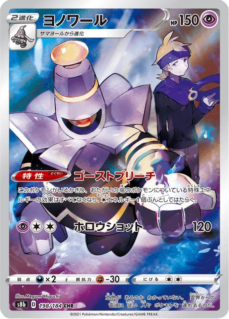 Dusknoir – Holo