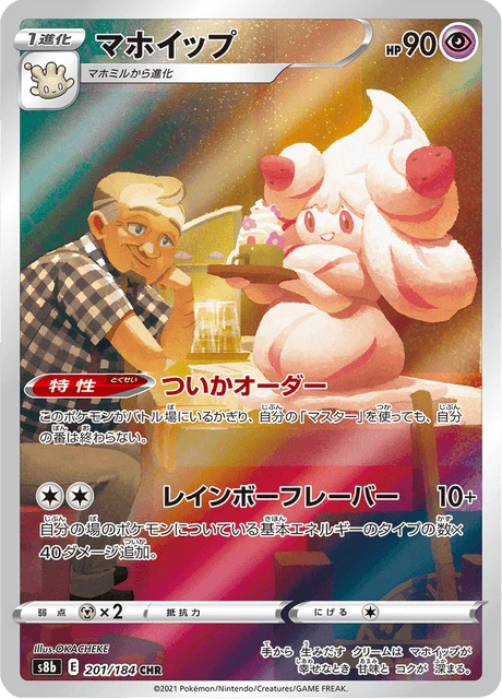 Alcremie – Holo