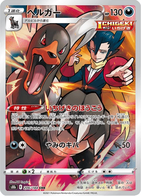 Houndoom – Holo