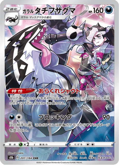 Galarian Obstagoon – Holo