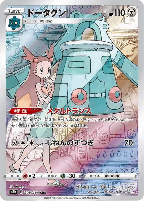 Bronzong – Holo