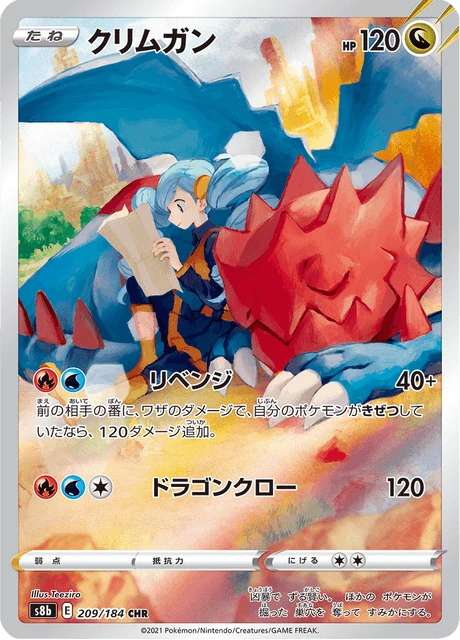 Druddigon – Holo