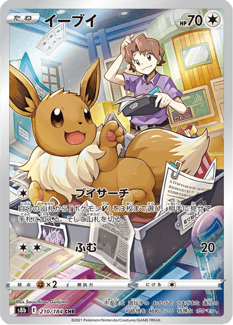 Eevee – Holo