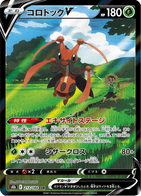 Kricketune V – Holo