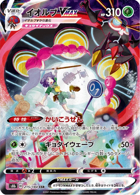 Orbeetle VMAX – Holo