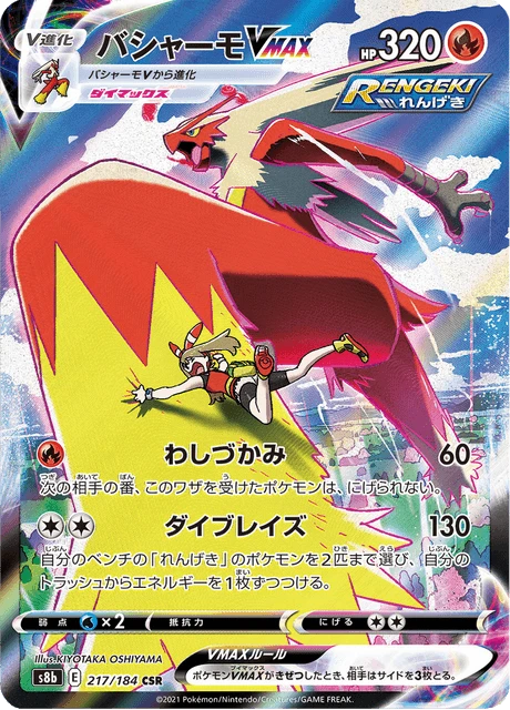 Blaziken VMAX – Holo
