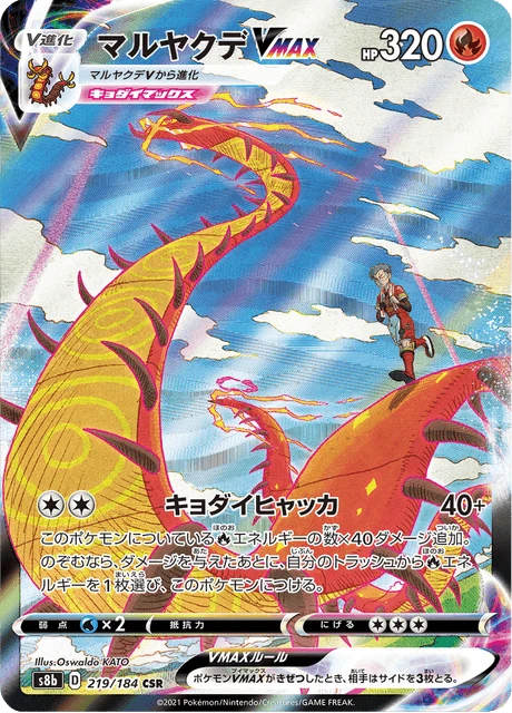 Centiskorch VMAX – Holo