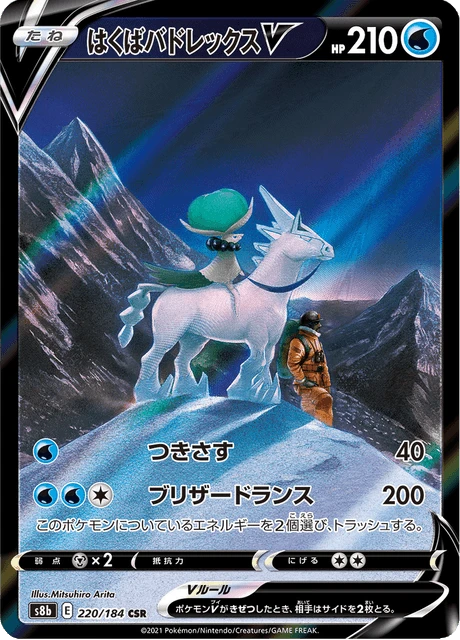 Ice Rider Calyrex V – Holo