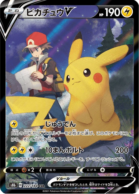 Pikachu V – Holo