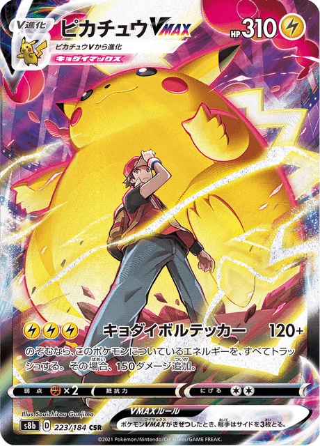 Pikachu VMAX – Holo