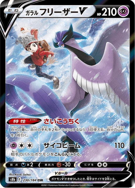 Galarian Articuno V – Holo