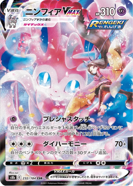 Sylveon VMAX – Holo