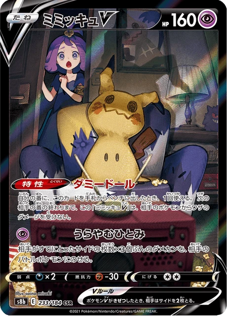 Mimikyu V – Holo