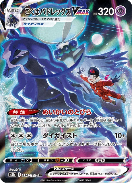 Shadow Rider Calyrex VMAX – Holo