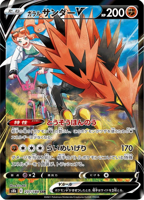 Galarian Zapdos V – Holo