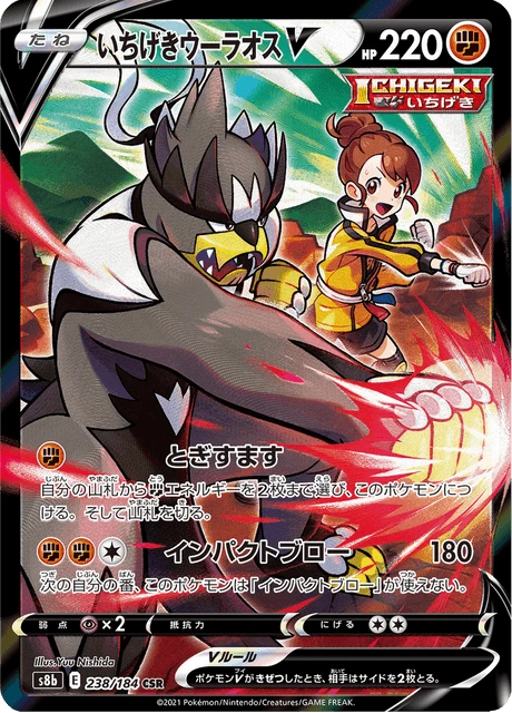 Single Strike Urshifu V – Holo