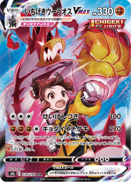 Single Strike Urshifu VMAX – Holo