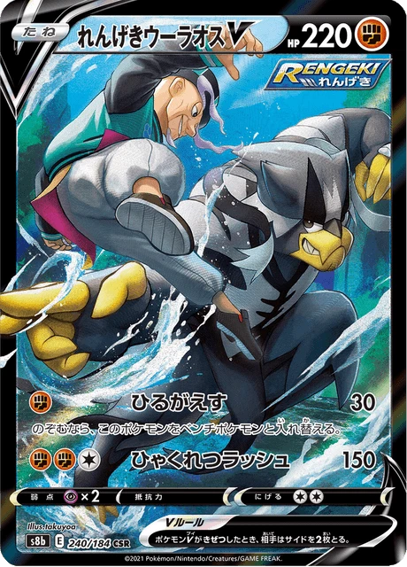 Rapid Strike Urshifu V – Holo