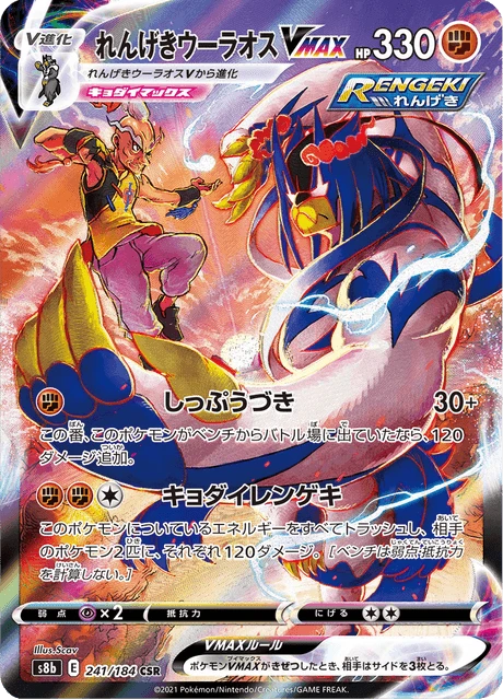 Rapid Strike Urshifu VMAX – Holo