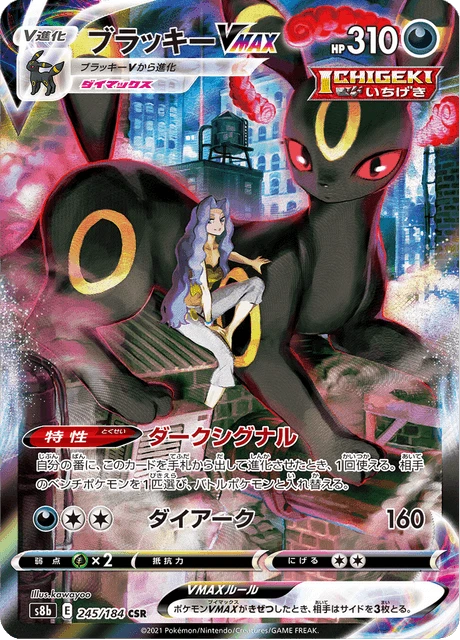 Umbreon VMAX – Holo