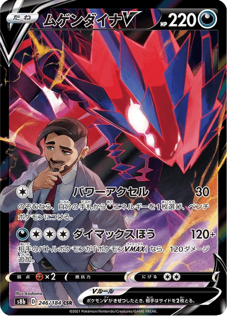 Eternatus V – Holo