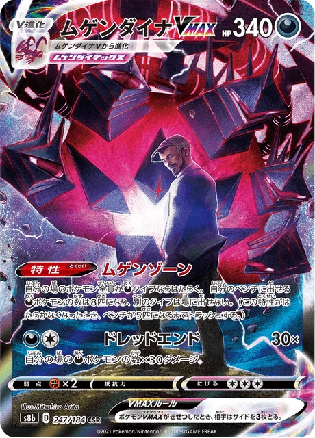 Eternatus VMAX – Holo