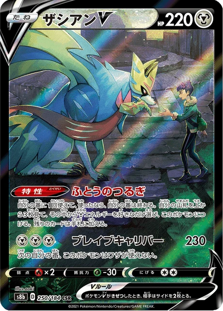 Zacian-V – Holo