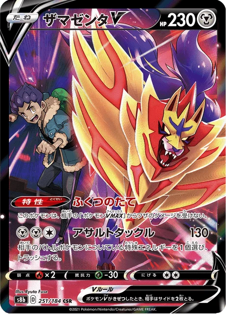 Zamazenta-V