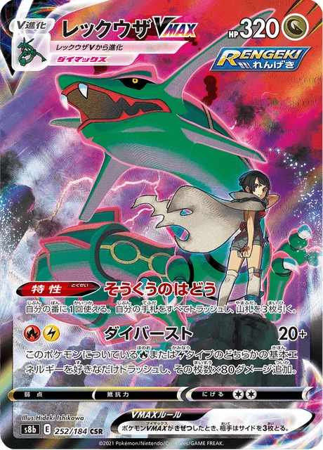Rayquaza VMAX – Holo