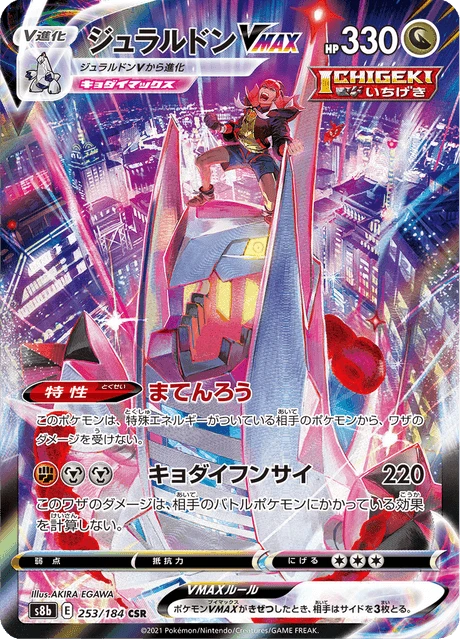 Duraludon VMAX – Holo