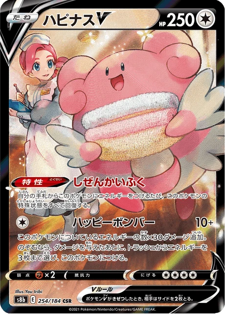 Blissey V – Holo
