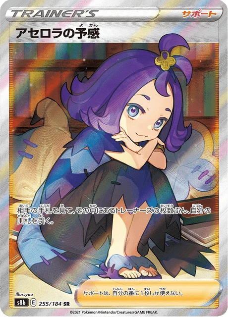 Acerola's Premonition – Holo