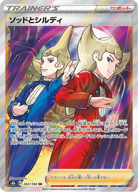 Sordward and Shielbert – Holo