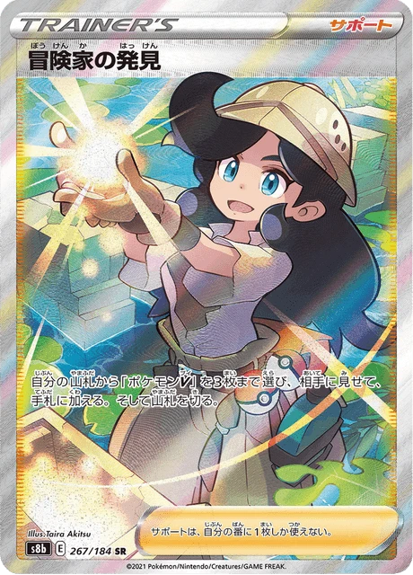 Adventurer's Discovery – Holo