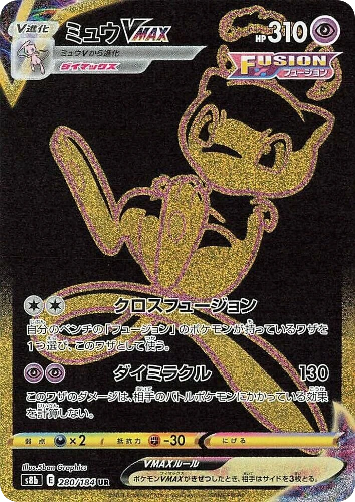 Mew VMAX – Holo