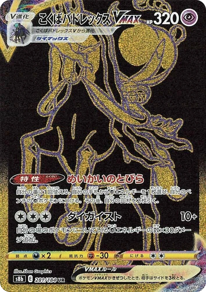 Shadow Rider Calyrex VMAX – Holo