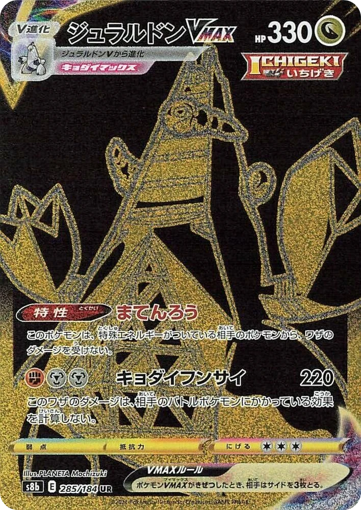 Duraludon VMAX – Holo