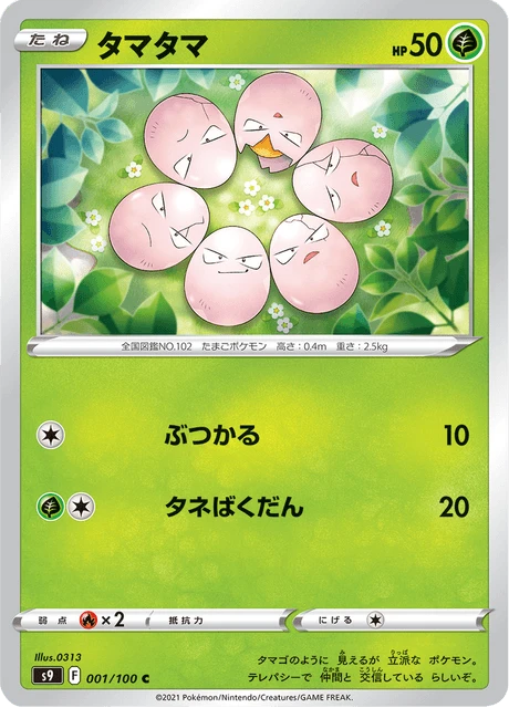Exeggcute – Normal