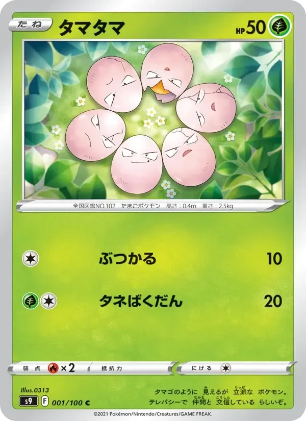 Exeggcute