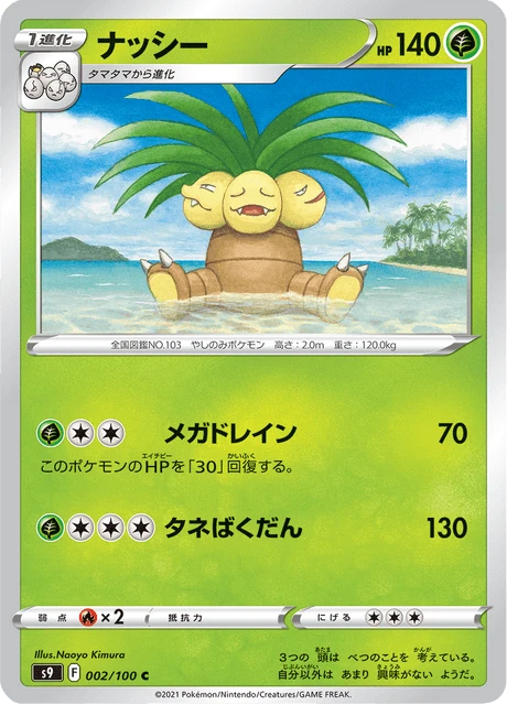 Exeggutor – Normal