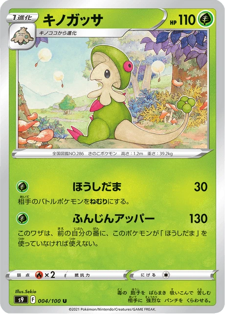 Breloom – Normal