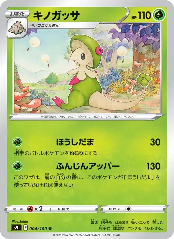 Breloom – Normal