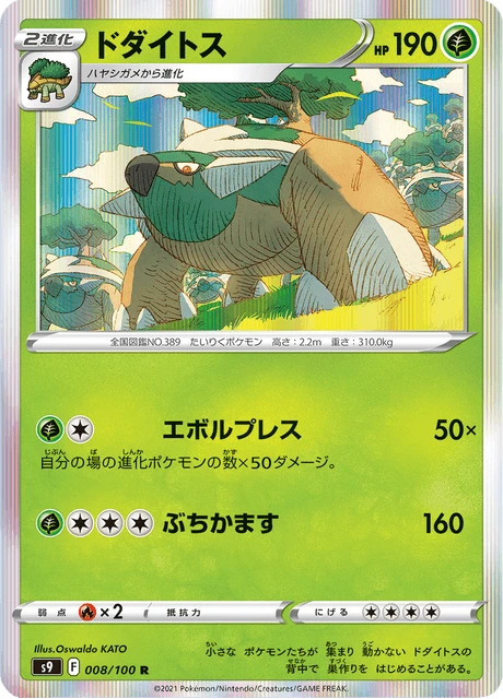 Torterra – Holo