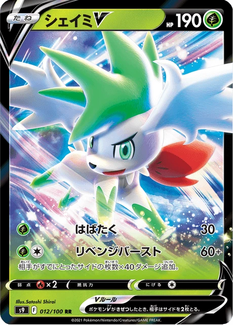 Shaymin V – Holo